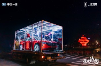 一汽奔腾